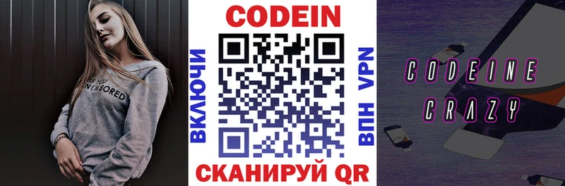 Кодеиновый сироп Lean напиток Lean (лин)  Богданович 